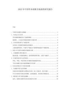 2025年中國草木相框市場調查研究報告