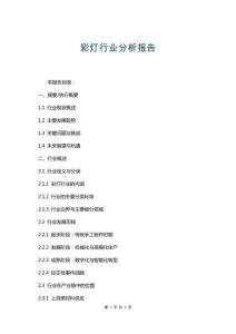 彩燈行業分析報告