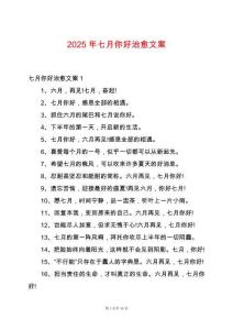 2025年七月你好治愈文案
