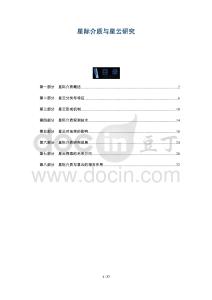 星際介質(zhì)與星云研究-洞察及研究