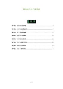 網(wǎng)絡(luò)信任與心理效應(yīng)-洞察及研究