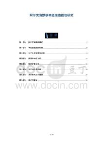 阿爾茨海默病神經(jīng)細胞損傷研究-洞察及研究