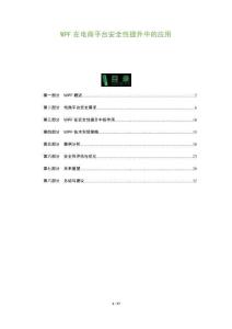 WPF在電商平臺(tái)安全性提升中的應(yīng)用-洞察及研究