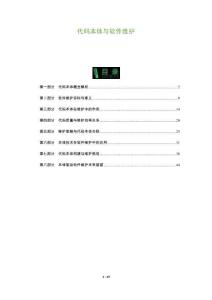 代碼本體與軟件維護-洞察及研究