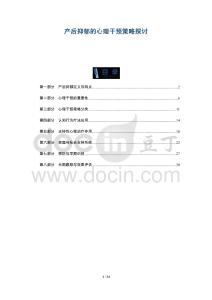 產(chǎn)后抑郁的心理干預策略探討-洞察及研究