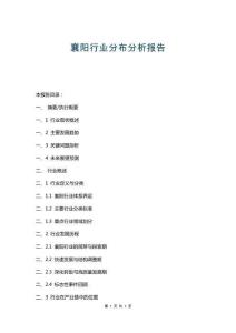 襄陽行業分布分析報告