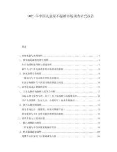 2025年中國兒童尿不濕褲市場調(diào)查研究報(bào)告