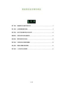 智能景區(qū)安全事件響應(yīng)-洞察及研究