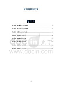 司法解釋性別視角-洞察及研究