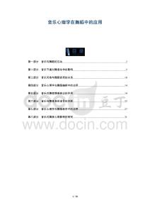 音樂心理學在舞蹈中的應用-洞察及研究