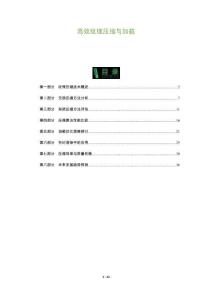 高效紋理壓縮與加載-洞察及研究