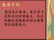 皮肌炎的护理