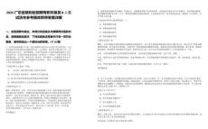2025廣東省聯(lián)和街招聘專職環(huán)保員8人筆試歷年參考題庫附帶答案詳解
