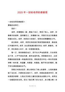 2025年一封给老师的感谢信