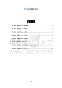 性別與性騷擾防治-洞察及研究