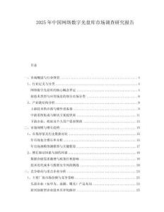 2025年中國網絡數字光盤庫市場調查研究報告