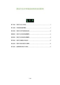 誘空行為對市場流動性的動態(tài)影響-洞察及研究