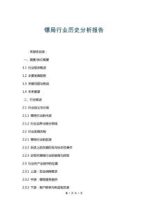 鏢局行業歷史分析報告