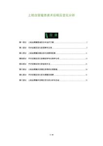 上瞼血管瘤患者術(shù)后眼壓變化分析-洞察及研究