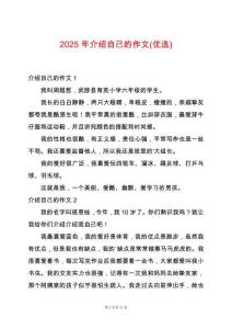 2025年介紹自己的作文(優(yōu)選)