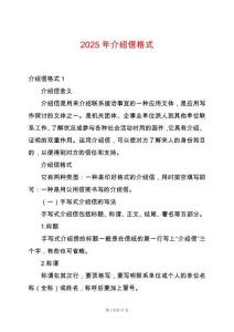 2025年介绍信格式