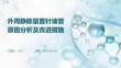 外周靜脈留置針堵管原因分析及改進(jìn)措施