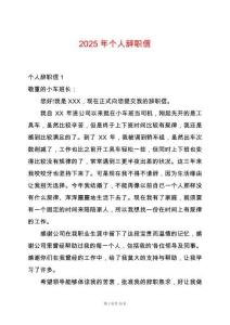 2025年个人辞职信