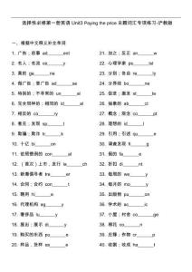 Unit 3 Paying the price 主題詞匯專項(xiàng)練習(xí)（含答案）高中英語滬教版選擇性必修第一冊(cè)