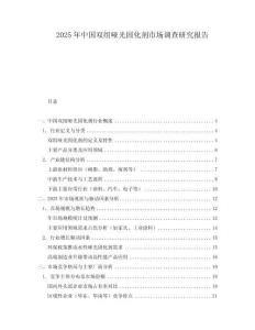 2025年中國雙組啞光固化劑市場調(diào)查研究報告