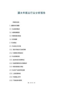 渥太華就業行業分析報告