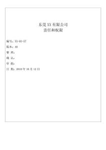 57責(zé)任和權(quán)限