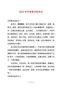 2025年中秋賞月的作文