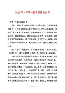 2025年一千零一夜讀后感850字