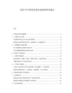 2025年中國(guó)花色鉗市場(chǎng)調(diào)查研究報(bào)告