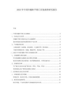 2025年中國冷藏柜平移門市場調(diào)查研究報告