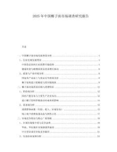 2025年中國椰子面市場調(diào)查研究報告