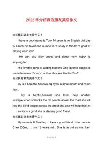 2025年介紹我的朋友英語(yǔ)作文
