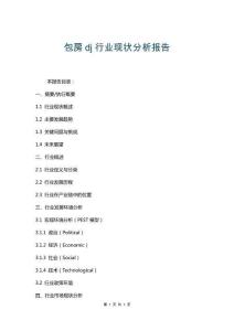包房dj行業現狀分析報告