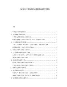 2025年中國蒜汁市場調(diào)查研究報告