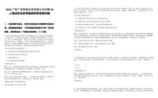 2025廣西廣投智能科技有限公司招聘20人筆試歷年參考題庫附帶答案詳解