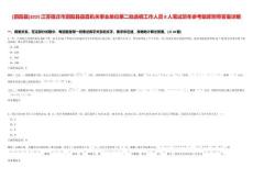 [泗陽縣]2025江蘇宿遷市泗陽縣縣直機關(guān)事業(yè)單位第二批選調(diào)工作人員8人筆試歷年參考題庫附帶答案詳解