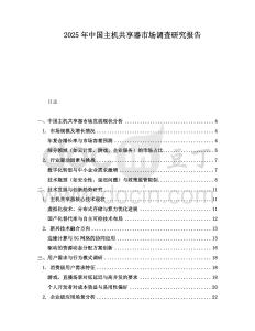 2025年中國主機共享器市場調查研究報告