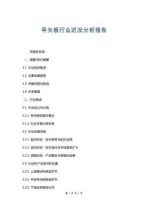 導光板行業近況分析報告