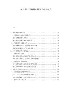 2025年中國(guó)線鉗市場(chǎng)調(diào)查研究報(bào)告