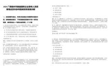 2025廣西梧州市藤縣國有企業(yè)領(lǐng)導(dǎo)人員招聘筆試歷年參考題庫附帶答案詳解