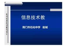 初中信息技術教學設計