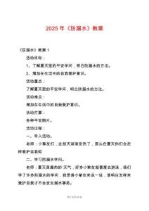 2025年《防溺水》教案