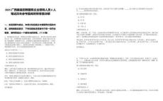 2025廣西藤縣招聘國有企業(yè)領(lǐng)導(dǎo)人員6人筆試歷年參考題庫附帶答案詳解
