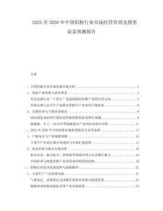 2025至2030年中國鋁粉行業市場經營管理及投資前景預測報告