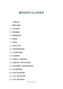 雅思機構行業分析報告